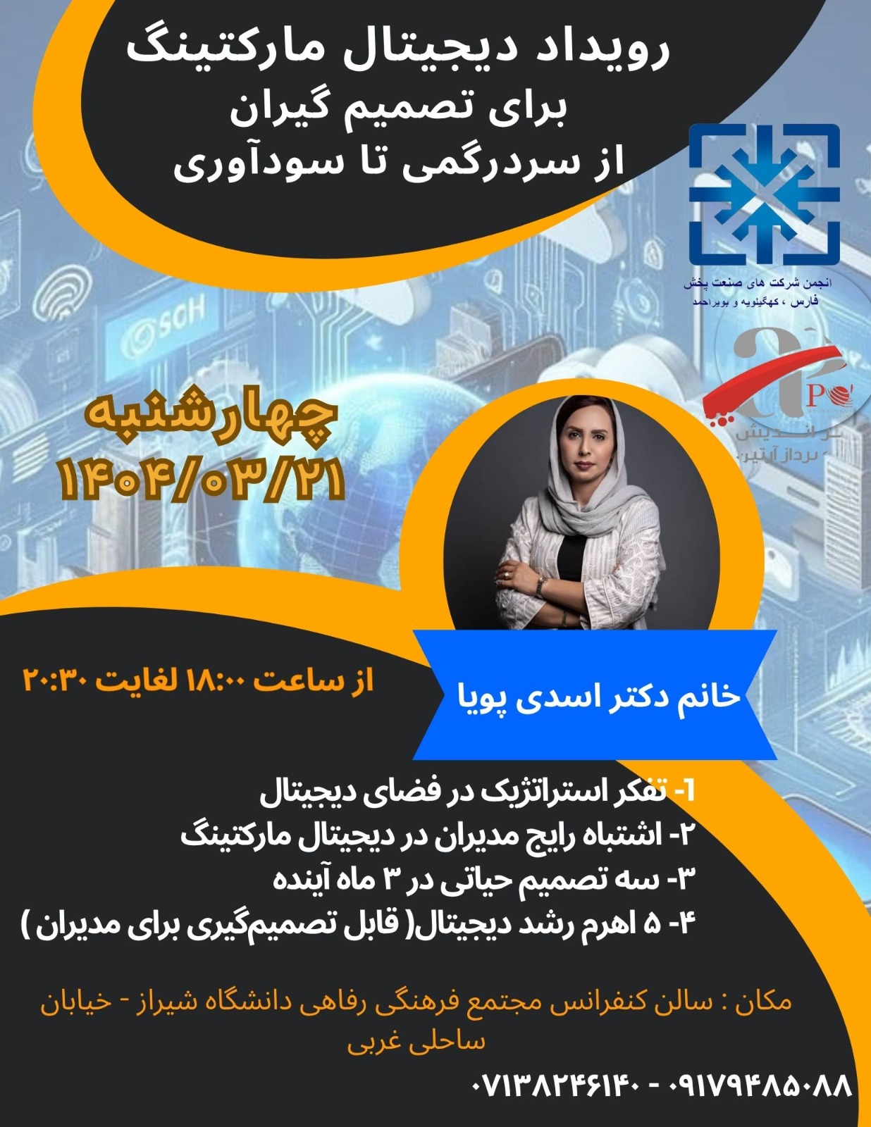 دیجیتال مارکتینگ